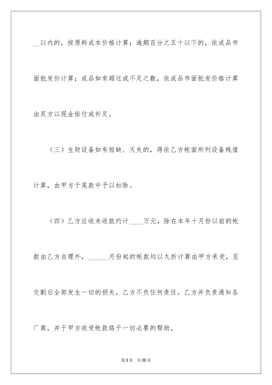 2024厂房转让合同_29_第3页
