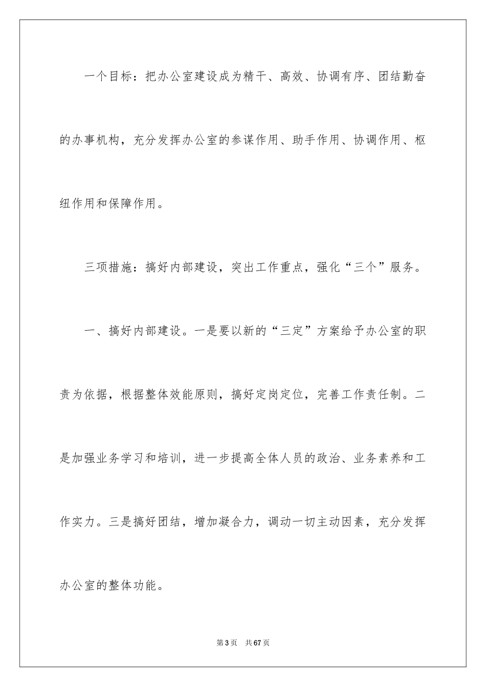 2024办公室主任的演讲稿_143_第3页