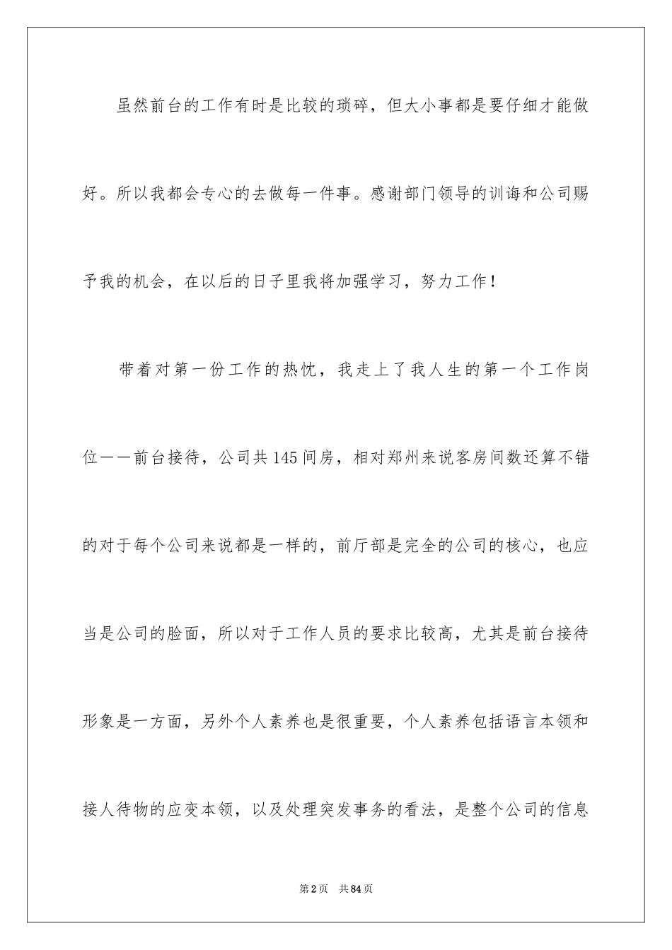 2024前台年度工作总结_17_第2页