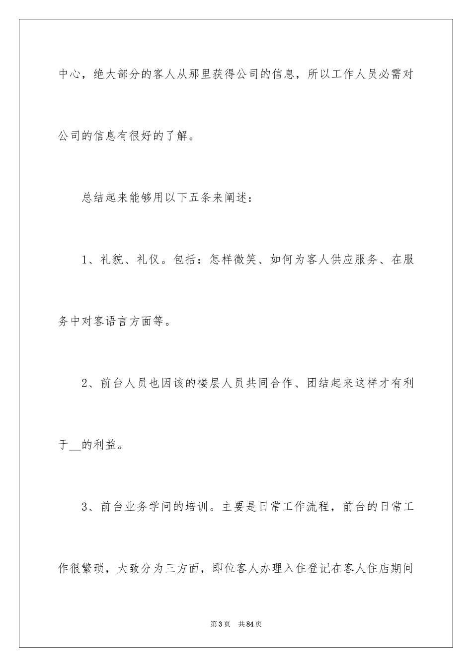 2024前台年度工作总结_17_第3页