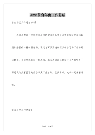 2024前台年度工作总结_17