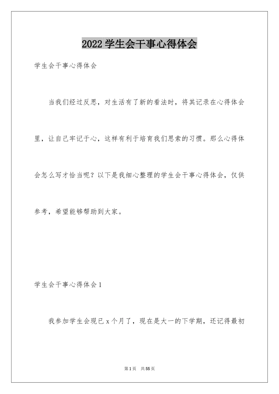 2024学生会干事心得体会_第1页