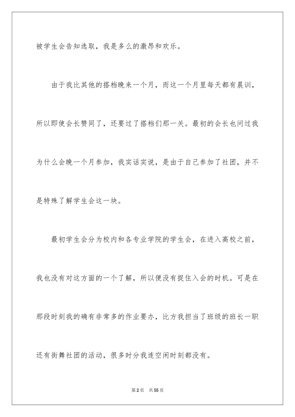 2024学生会干事心得体会_第2页