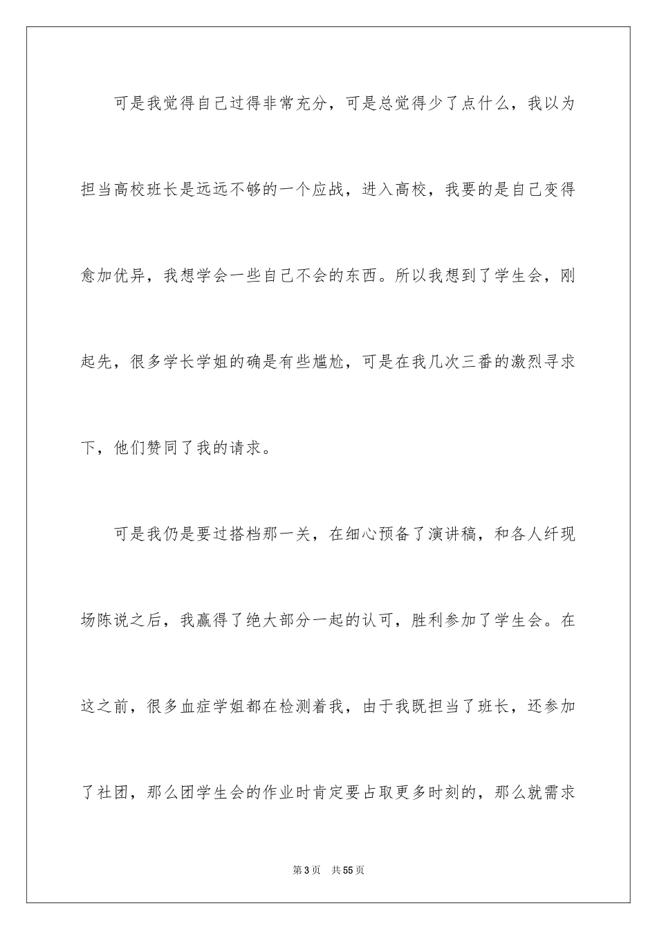 2024学生会干事心得体会_第3页