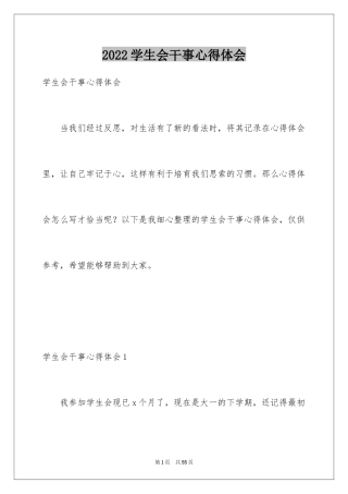 2024学生会干事心得体会