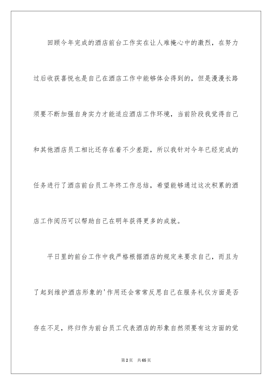 2024前台员工年终工作总结_第2页