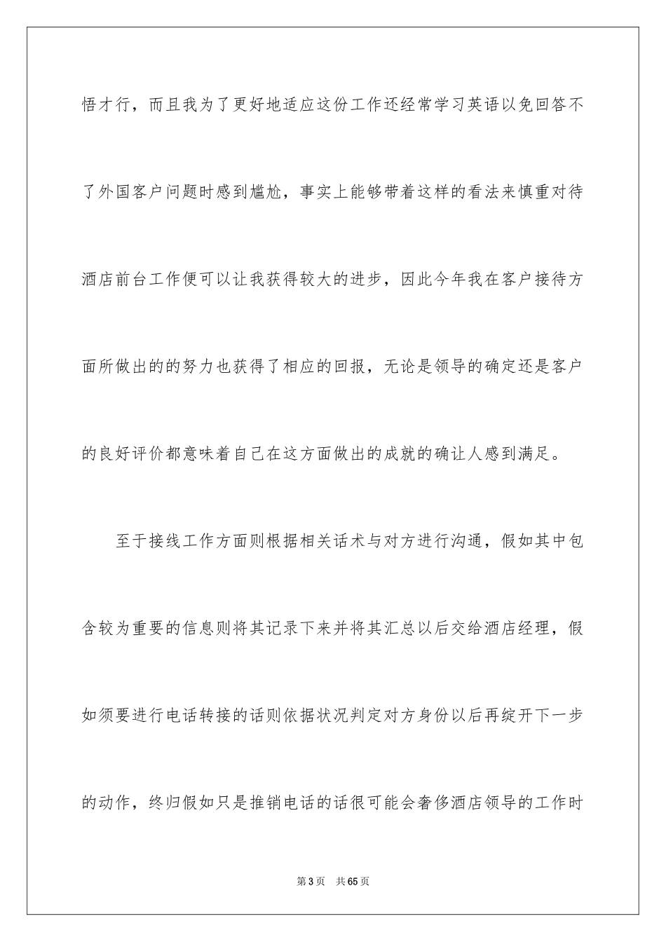 2024前台员工年终工作总结_第3页