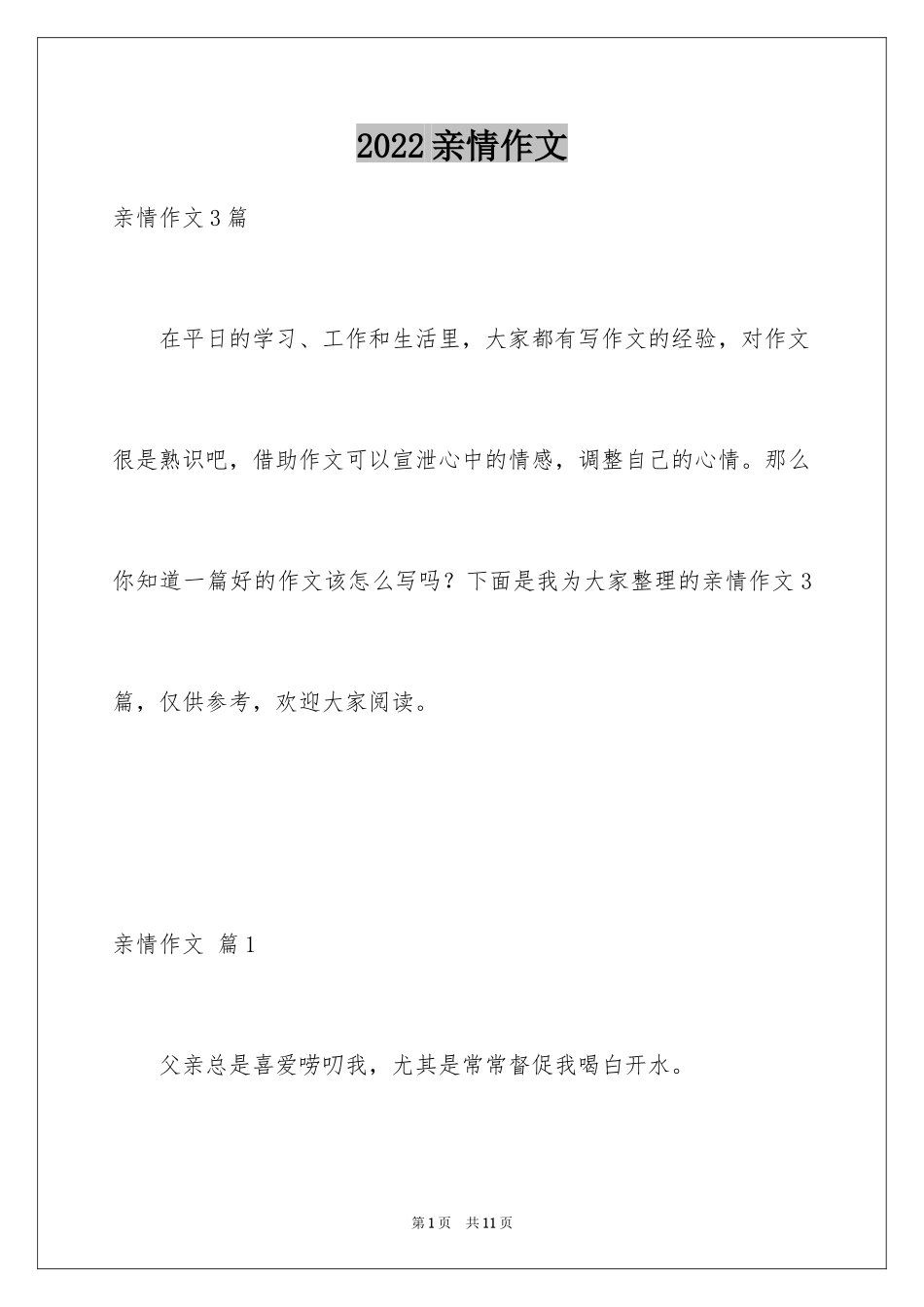 2024亲情作文_63_第1页