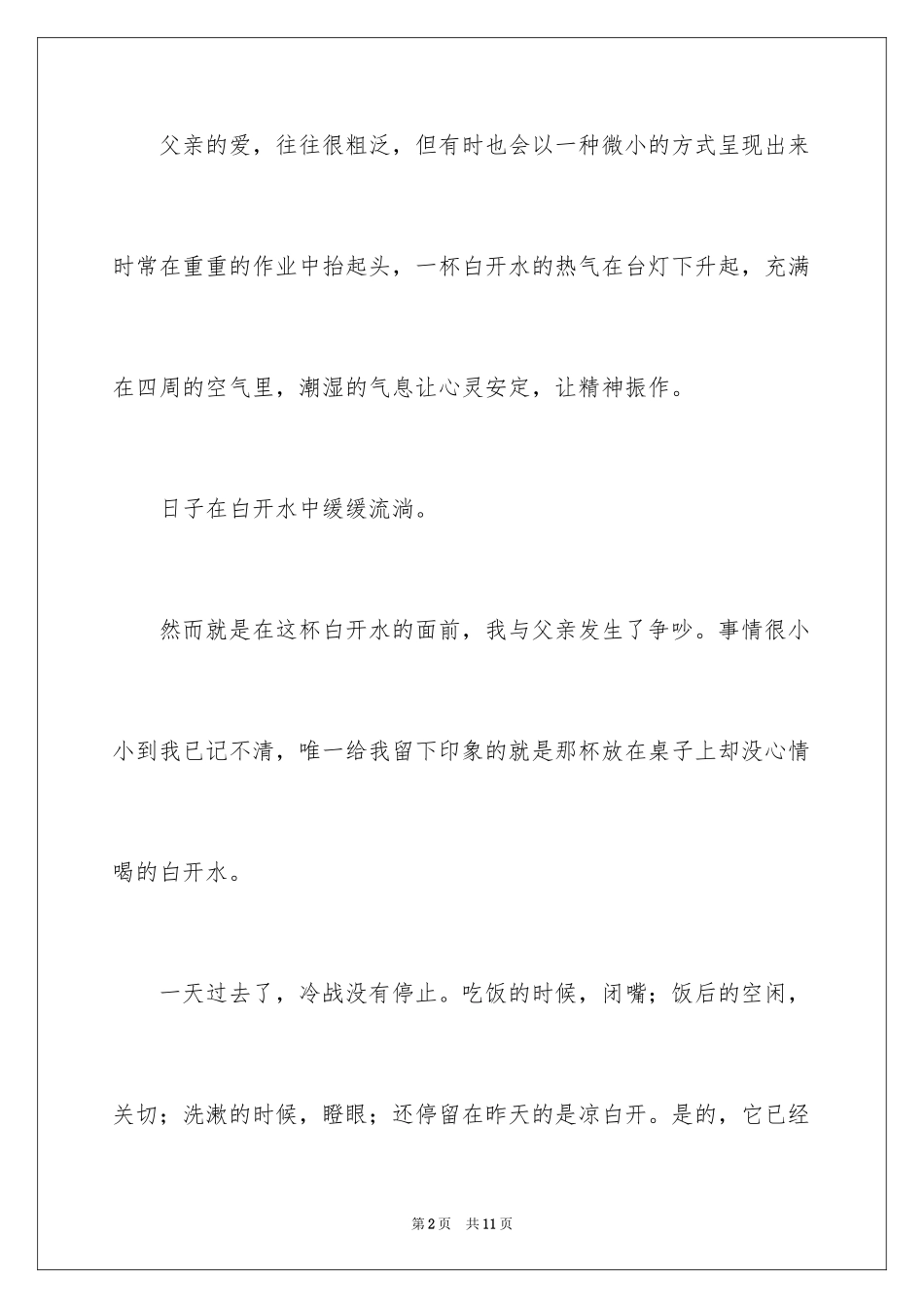 2024亲情作文_63_第2页