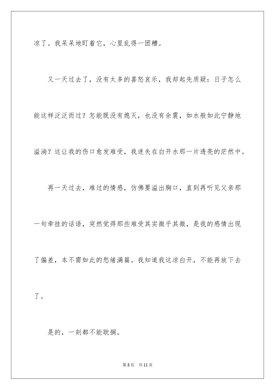 2024亲情作文_63_第3页