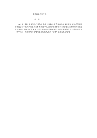 小学语文教学反思山雨