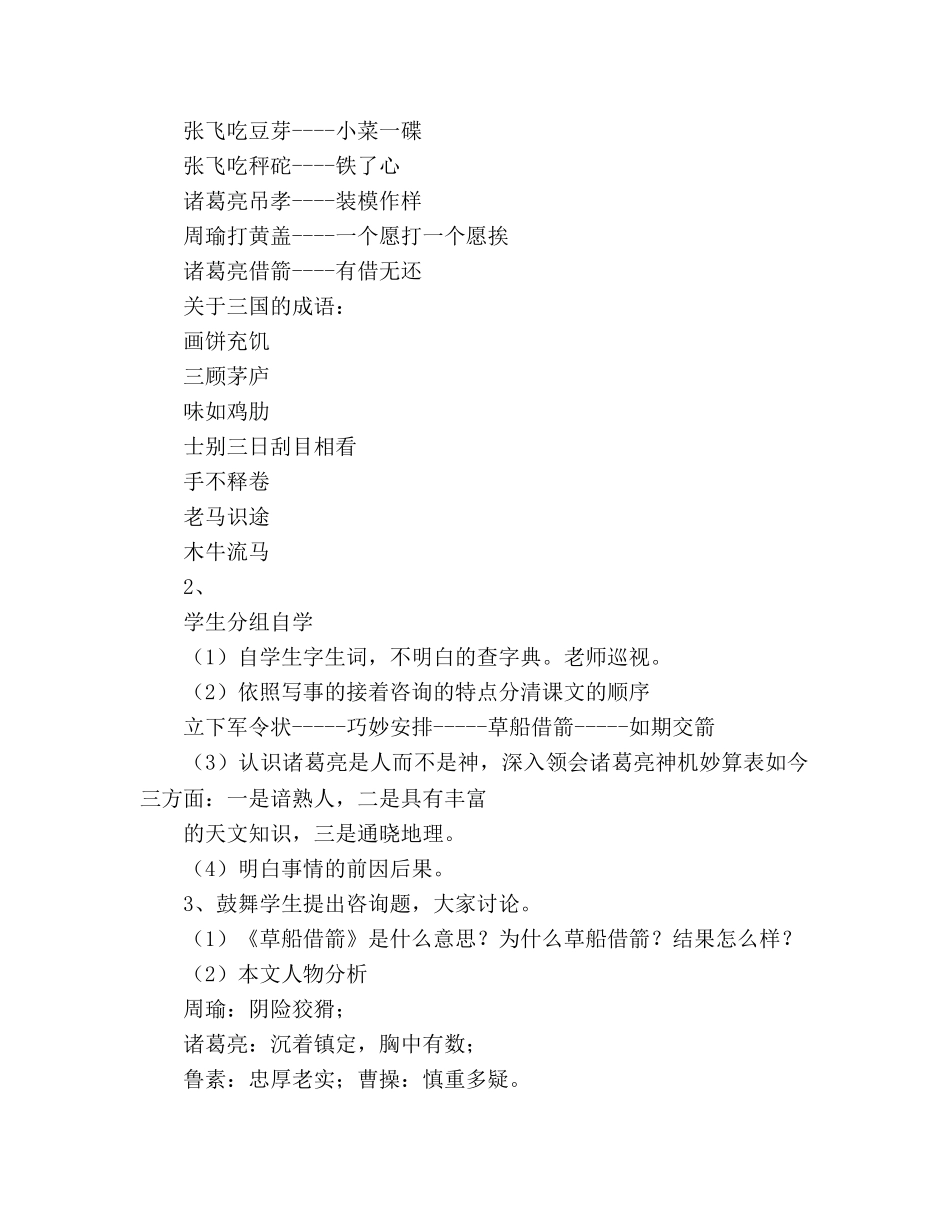 教案人教版五年级语文《草船借箭》 _第2页