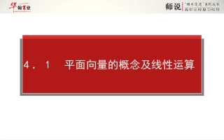 平面向量的概念及线性运算