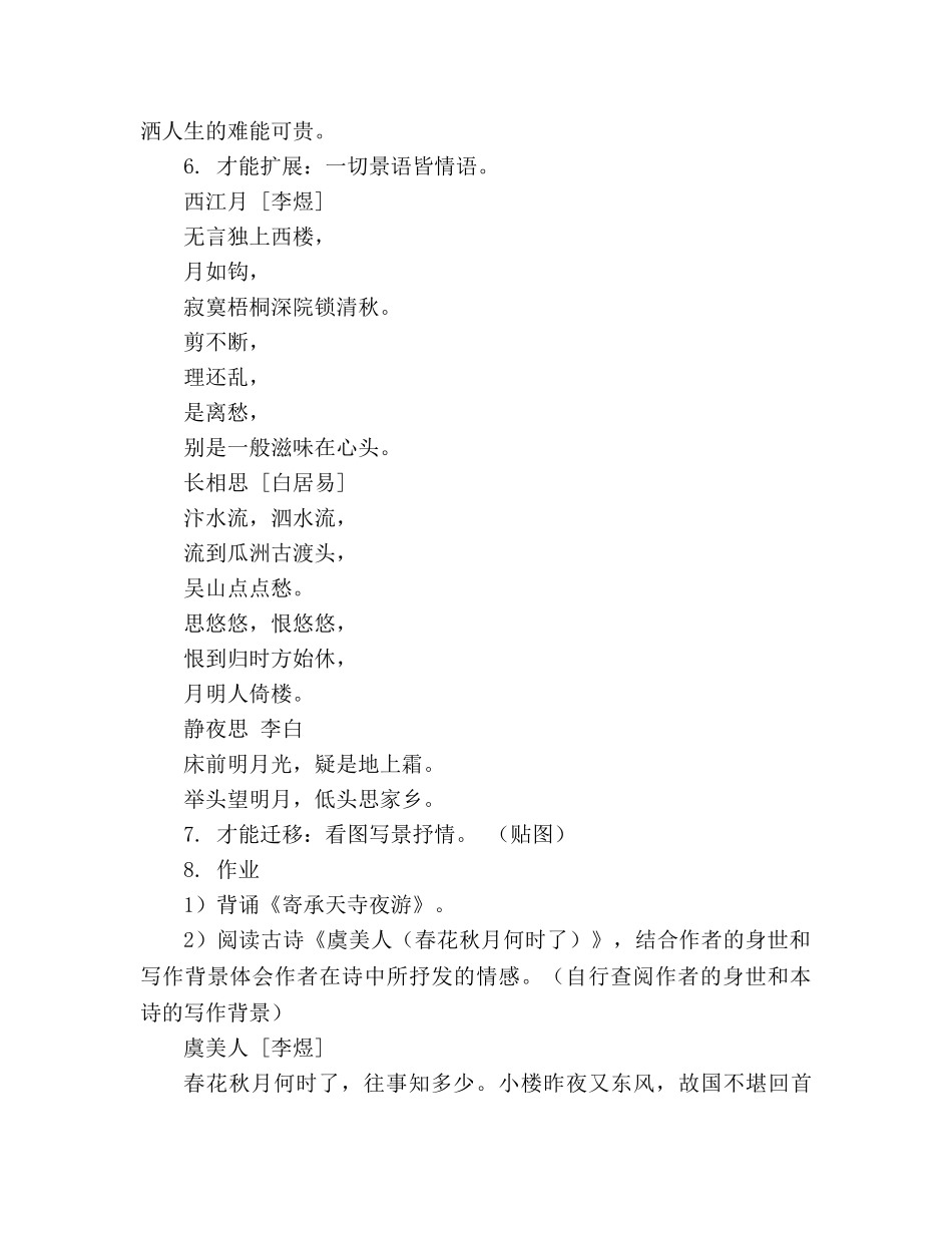 教案人教版八年级上册语文《记承天寺夜游》 _第3页