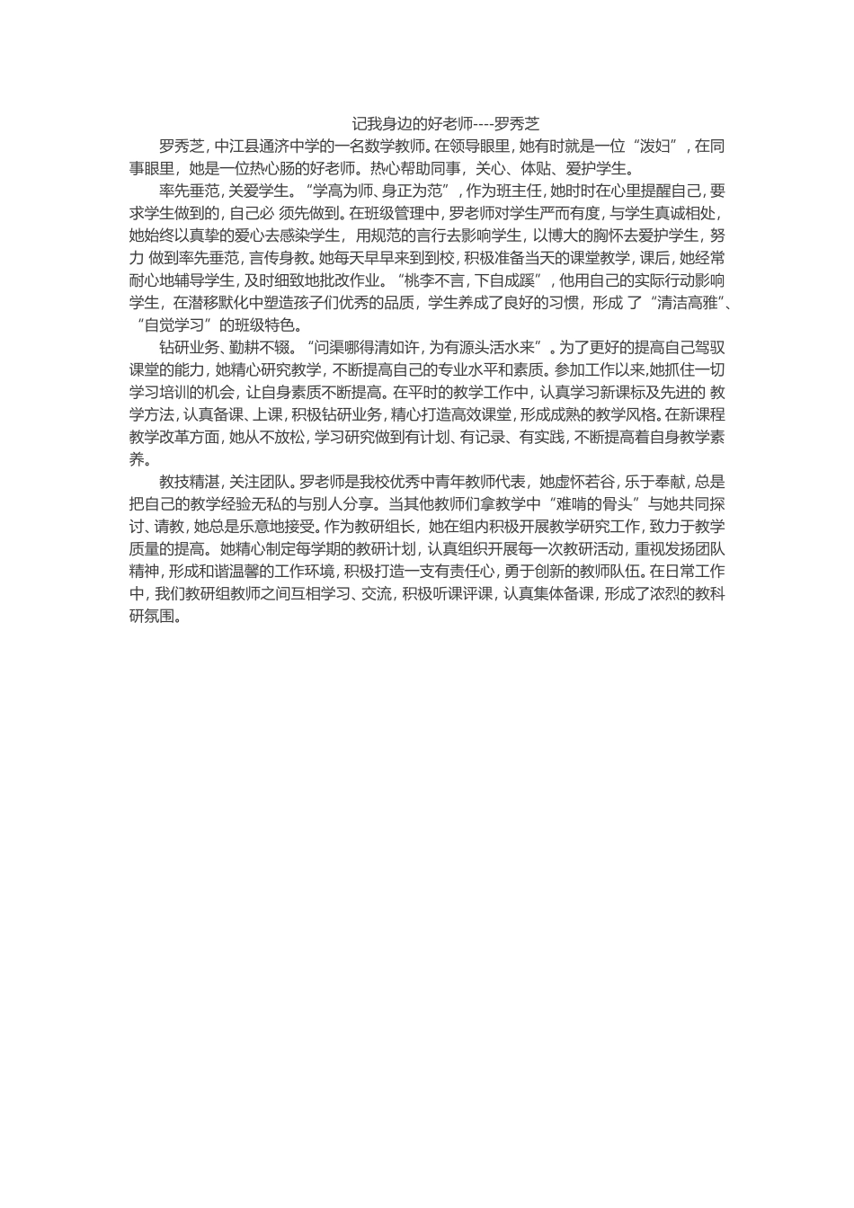 记我身边的好老师_第1页