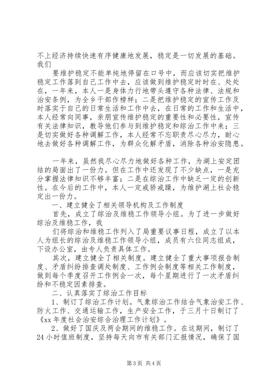 个人综治工作总结2篇_第3页