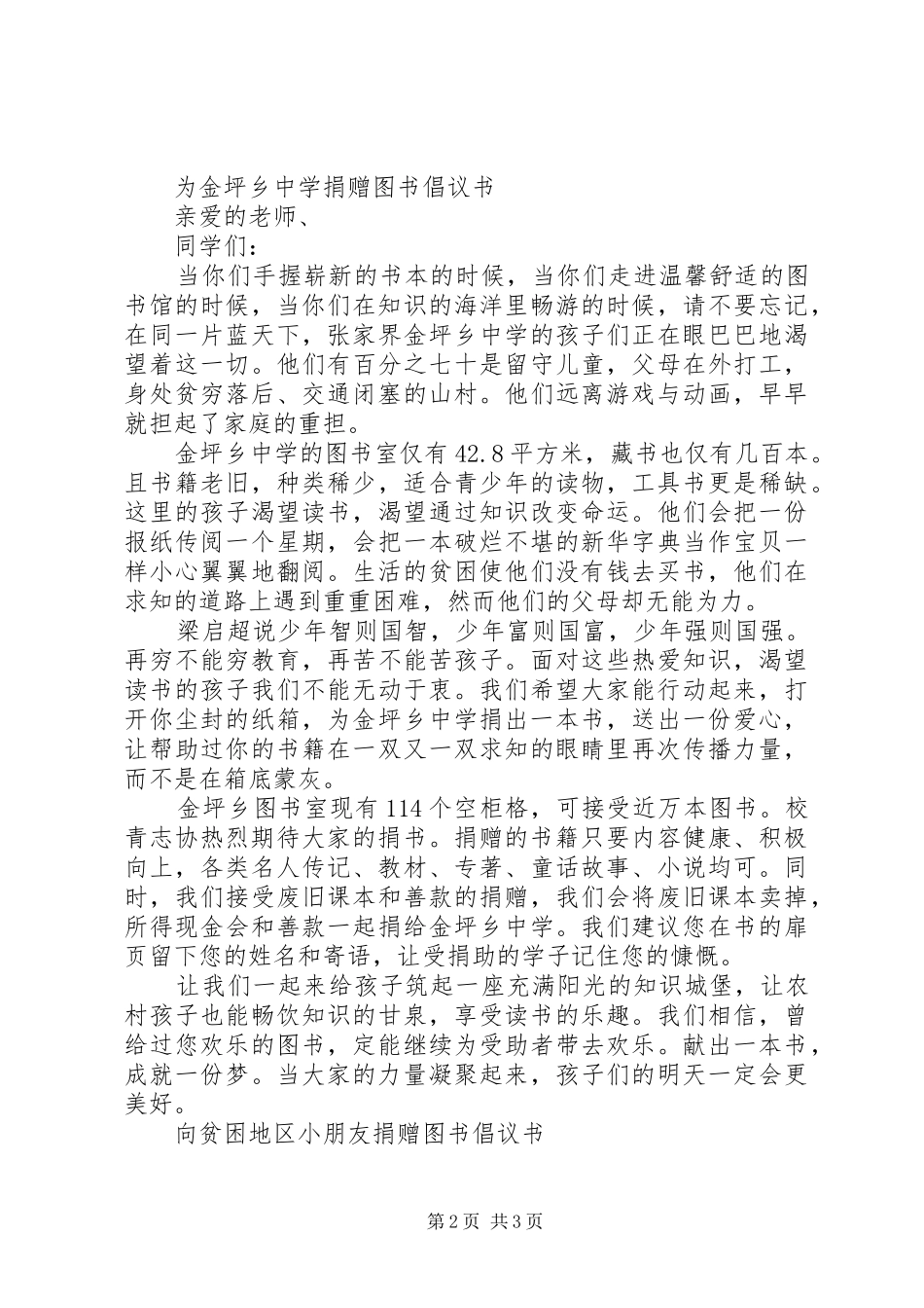 关于捐赠图书的倡议书_第2页