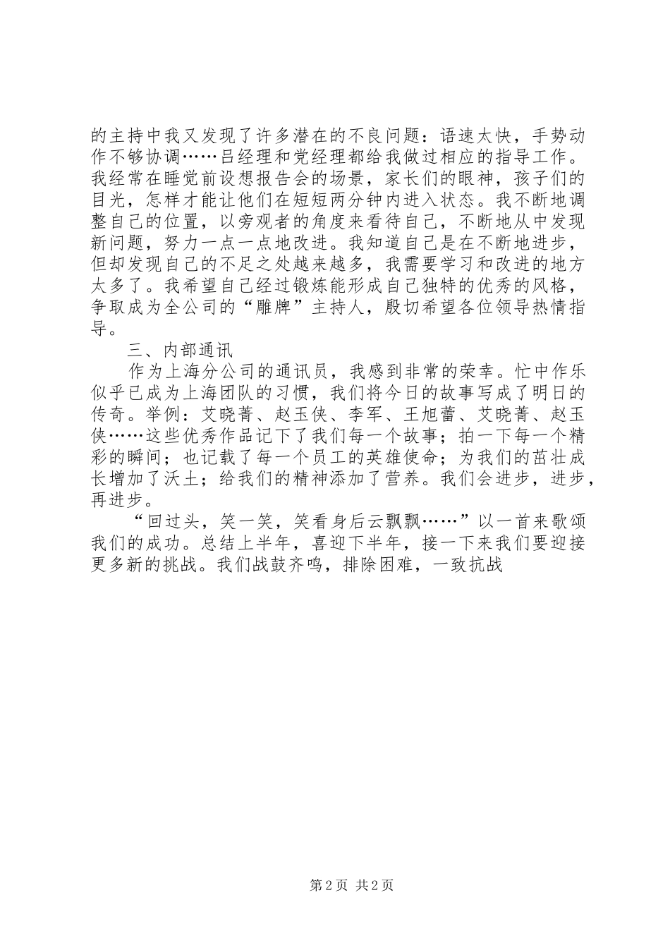 干部考察个人总结 _第2页