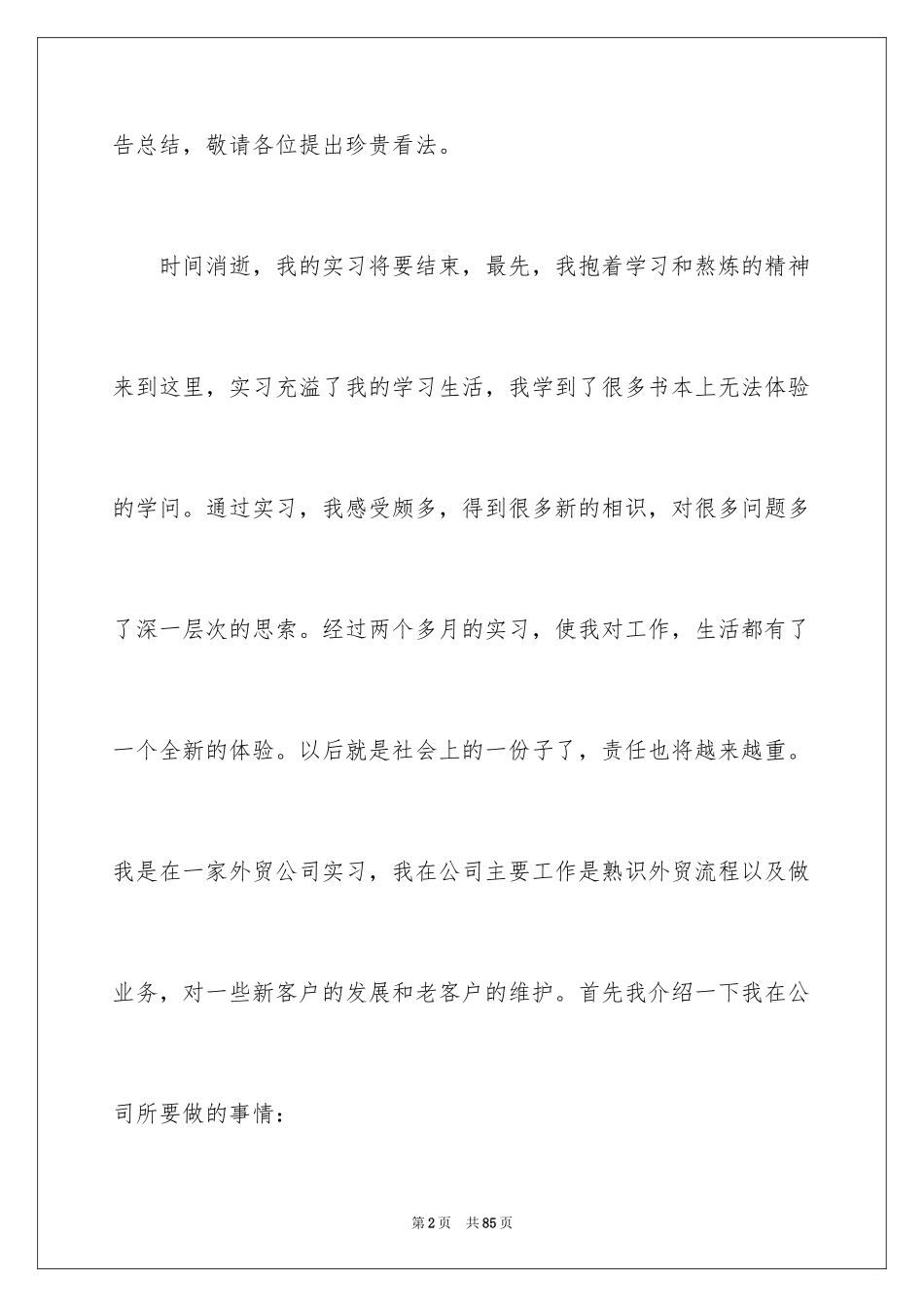 2024外贸业务员实习报告_1_第2页