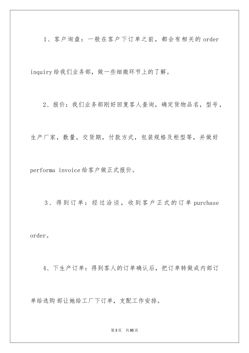 2024外贸业务员实习报告_1_第3页