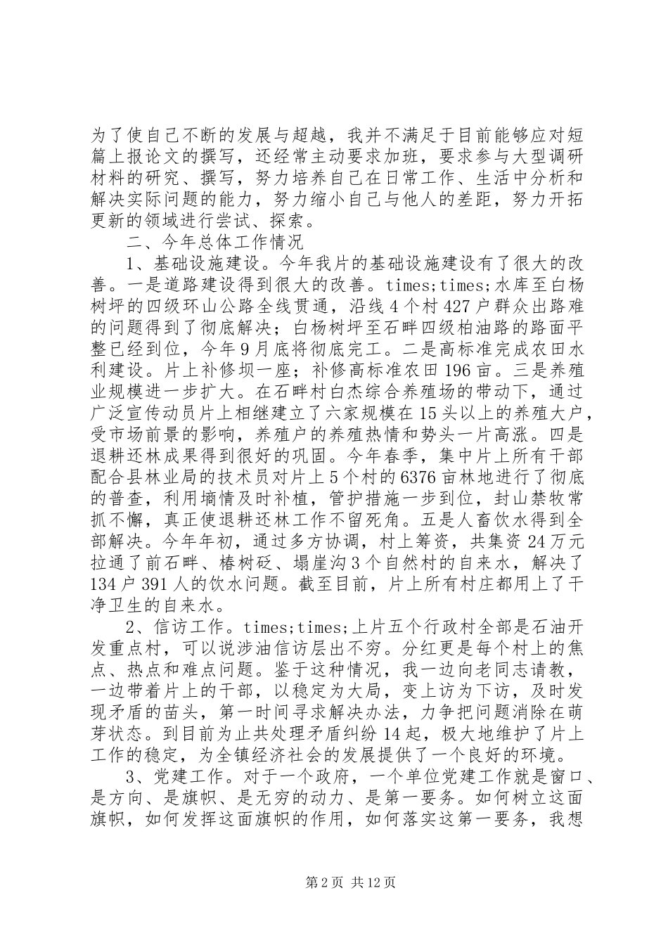 副镇长半年工作总结(精选多篇) _第2页