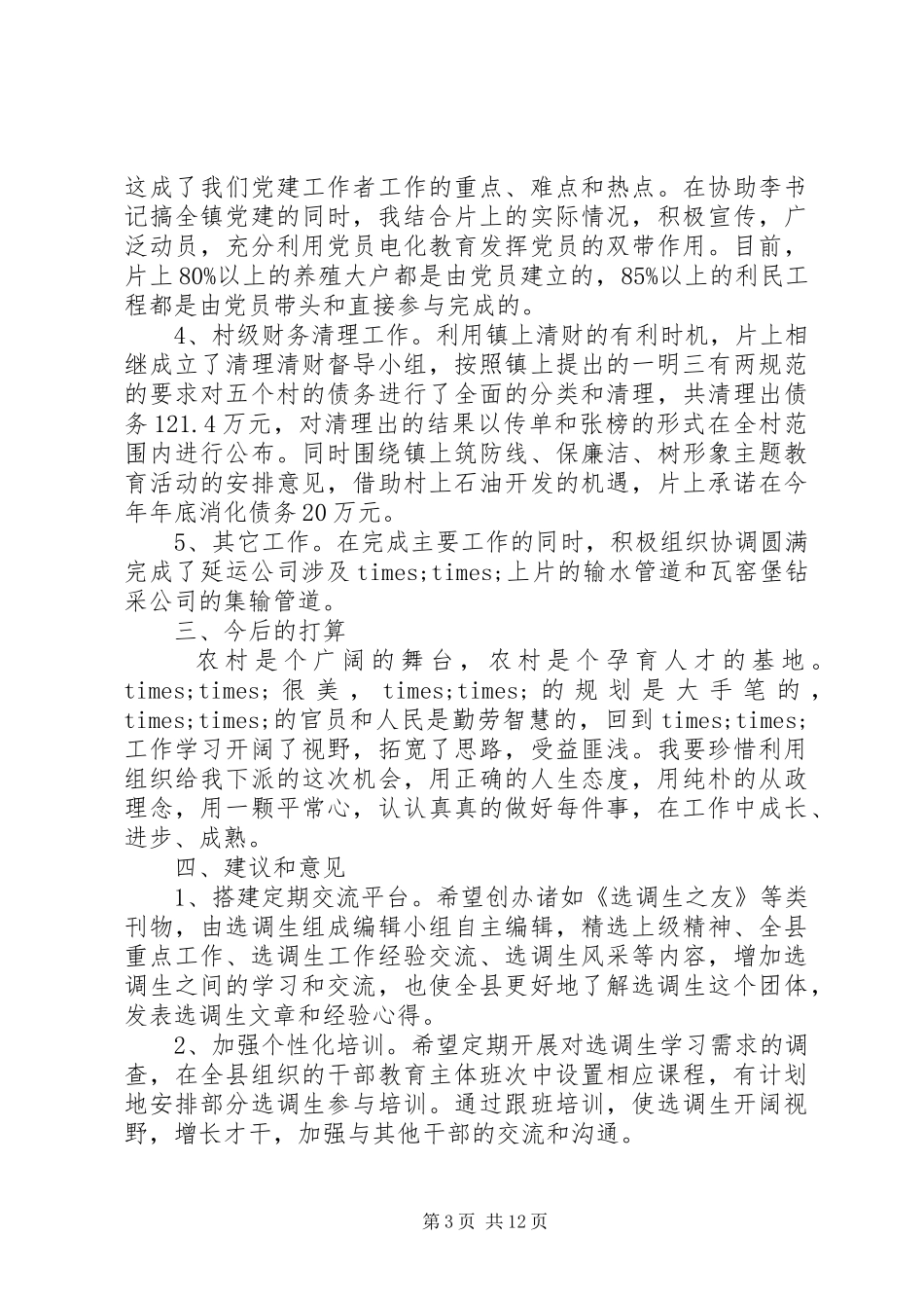 副镇长半年工作总结(精选多篇) _第3页