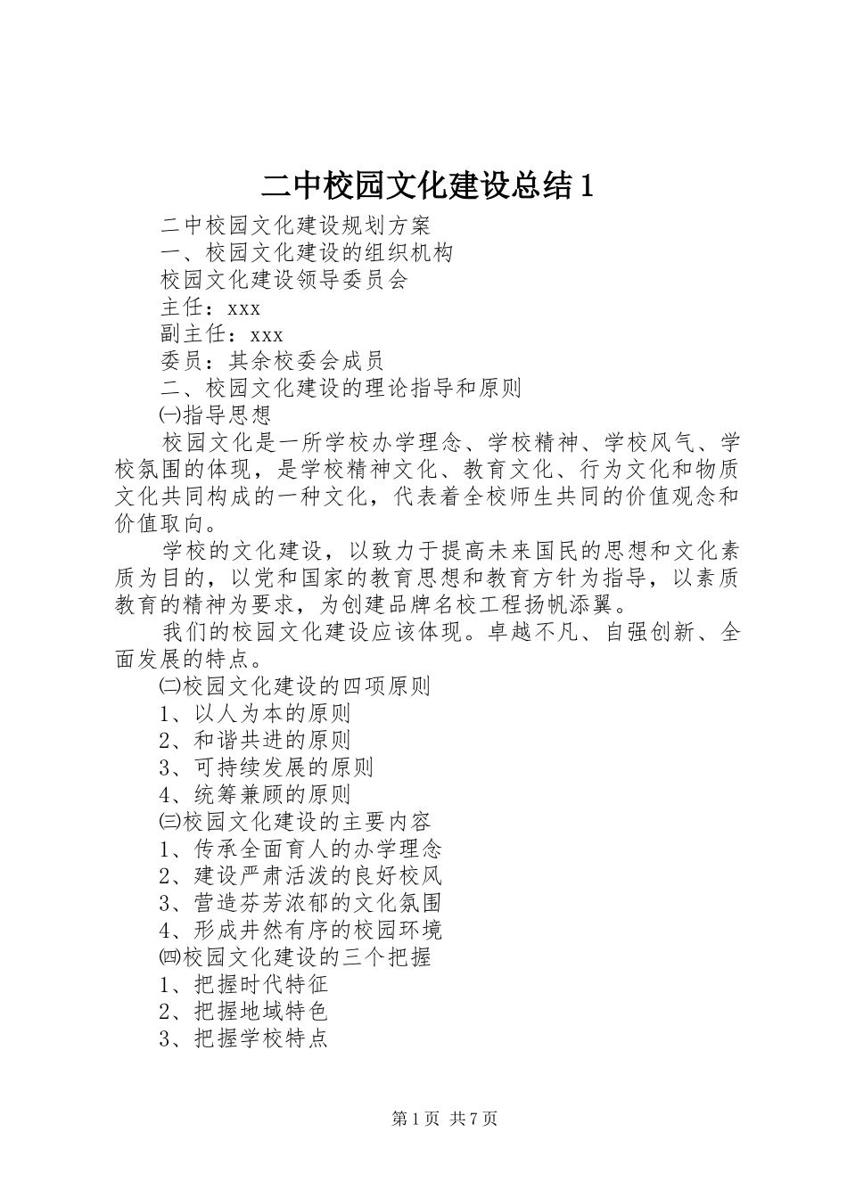 二中校园文化建设总结1 _第1页