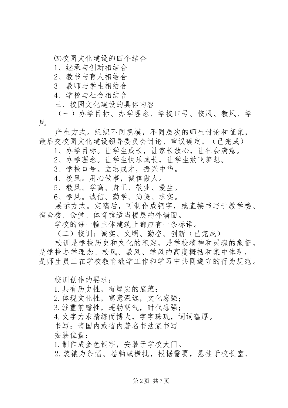 二中校园文化建设总结1 _第2页