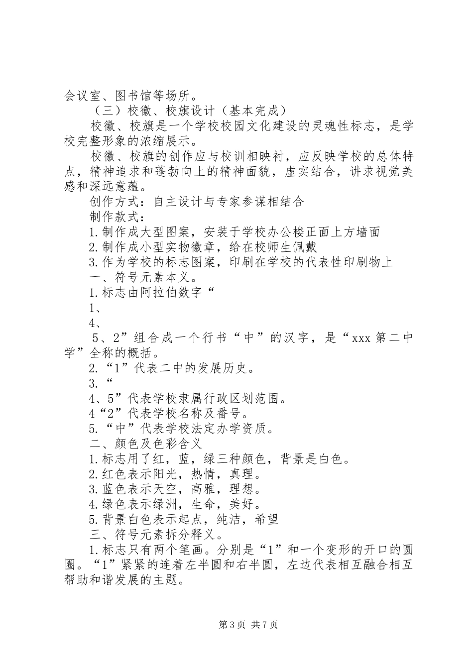 二中校园文化建设总结1 _第3页