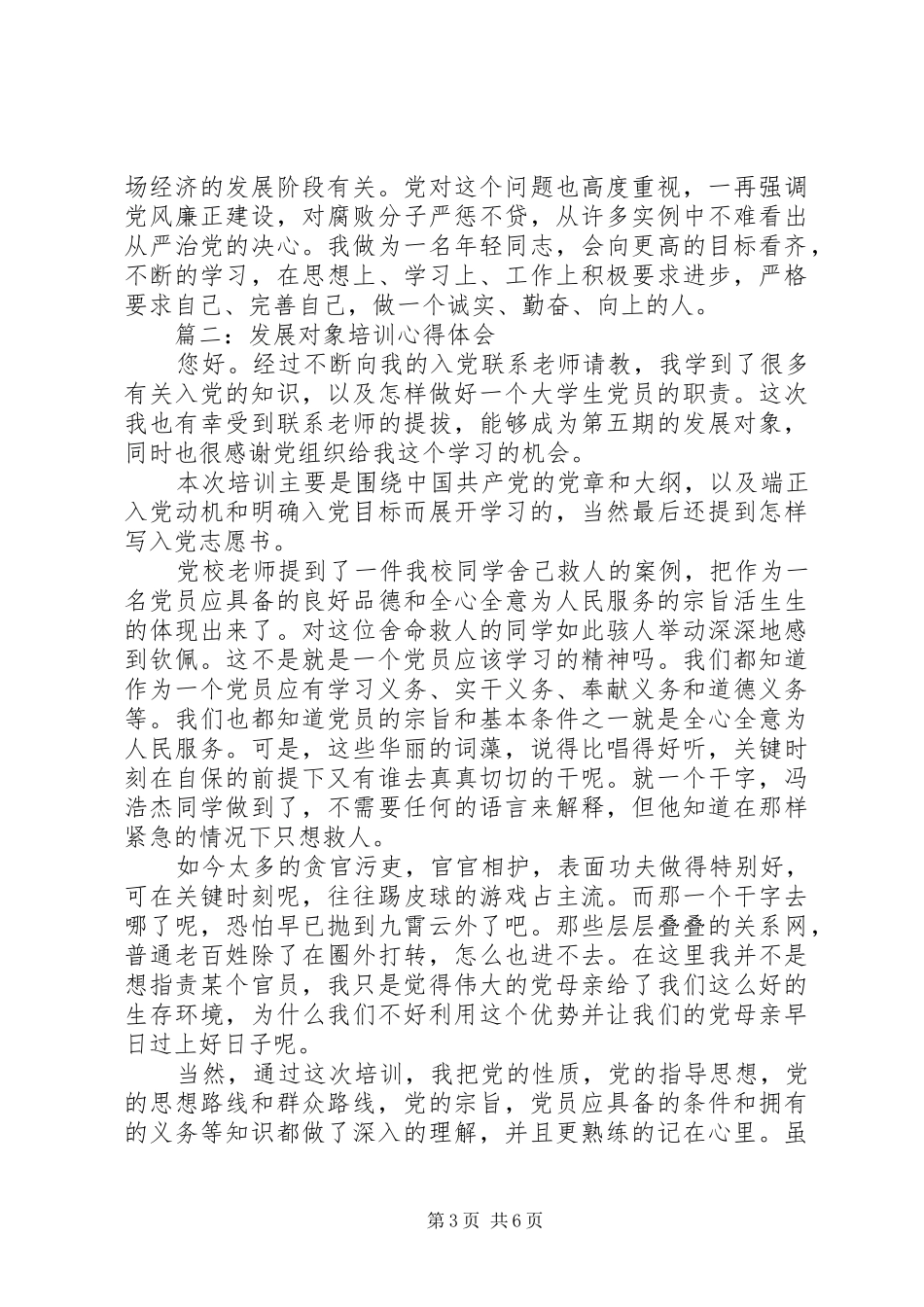发展对象培训体会心得3篇_第3页