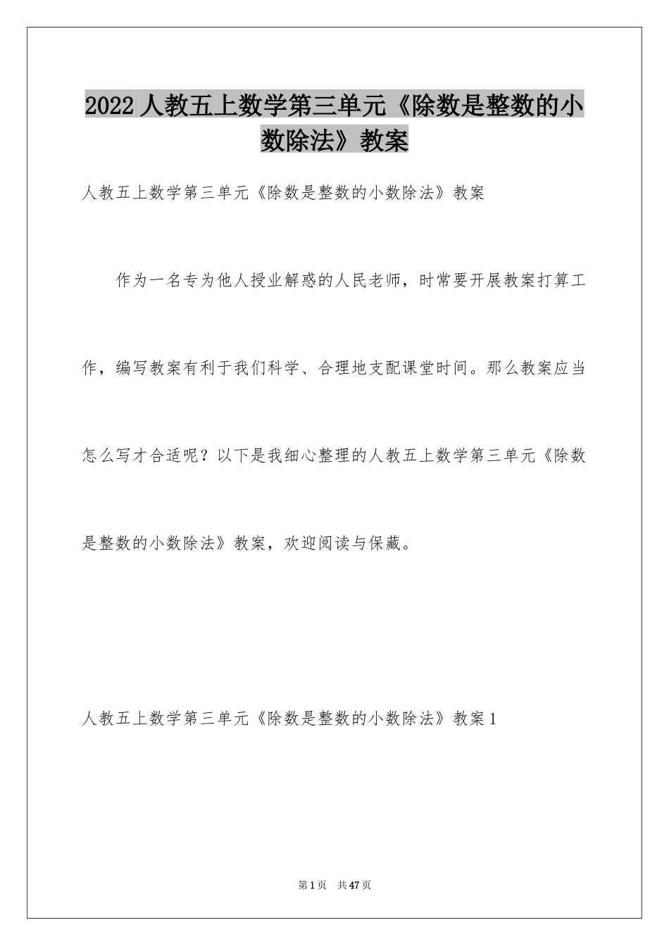 2024人教五上数学第三单元《除数是整数的小数除法》教案_第1页
