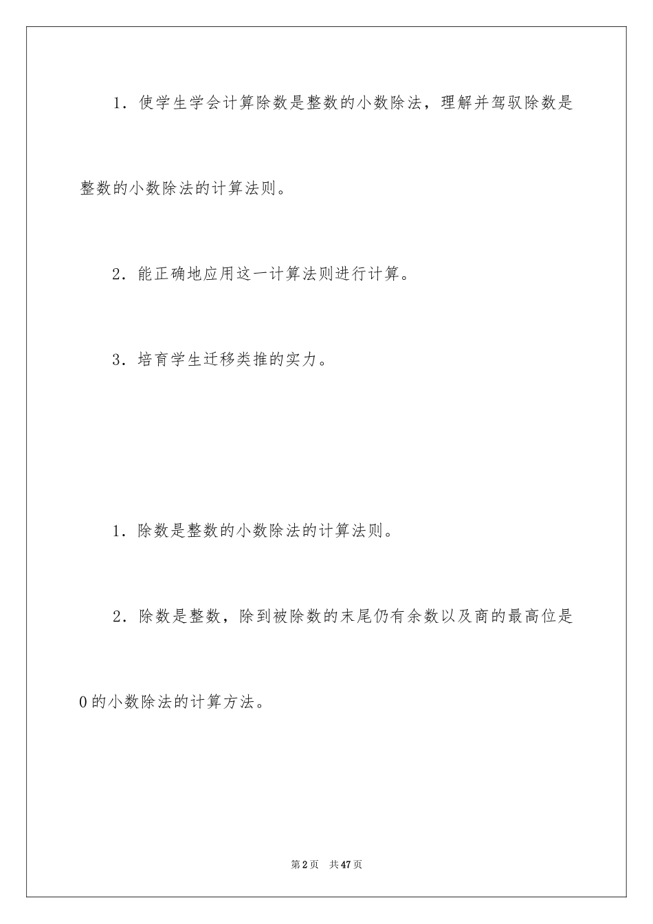 2024人教五上数学第三单元《除数是整数的小数除法》教案_第2页