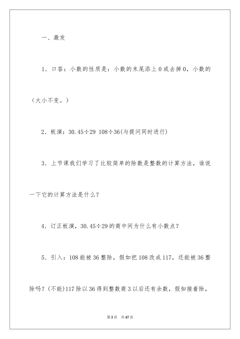 2024人教五上数学第三单元《除数是整数的小数除法》教案_第3页