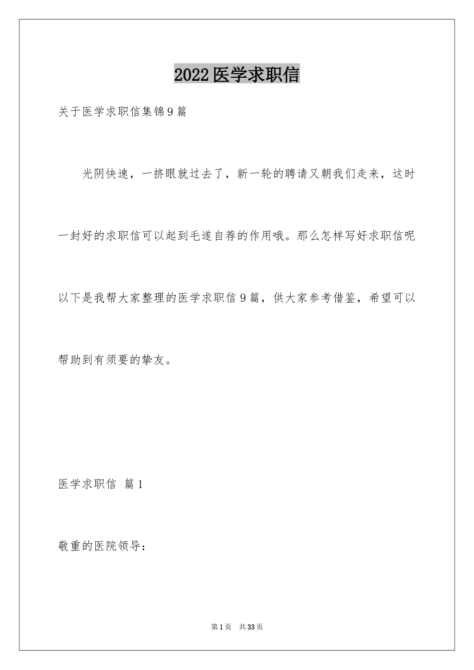 2024医学求职信_45_第1页