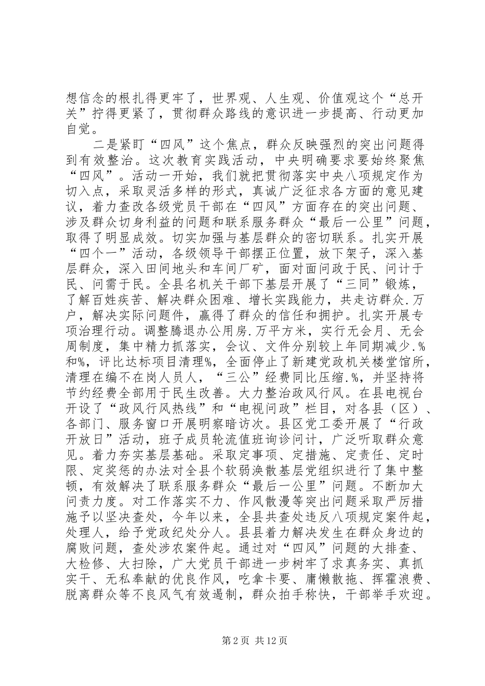 二福利院党支部群众路线教育实践活动总结 _第2页