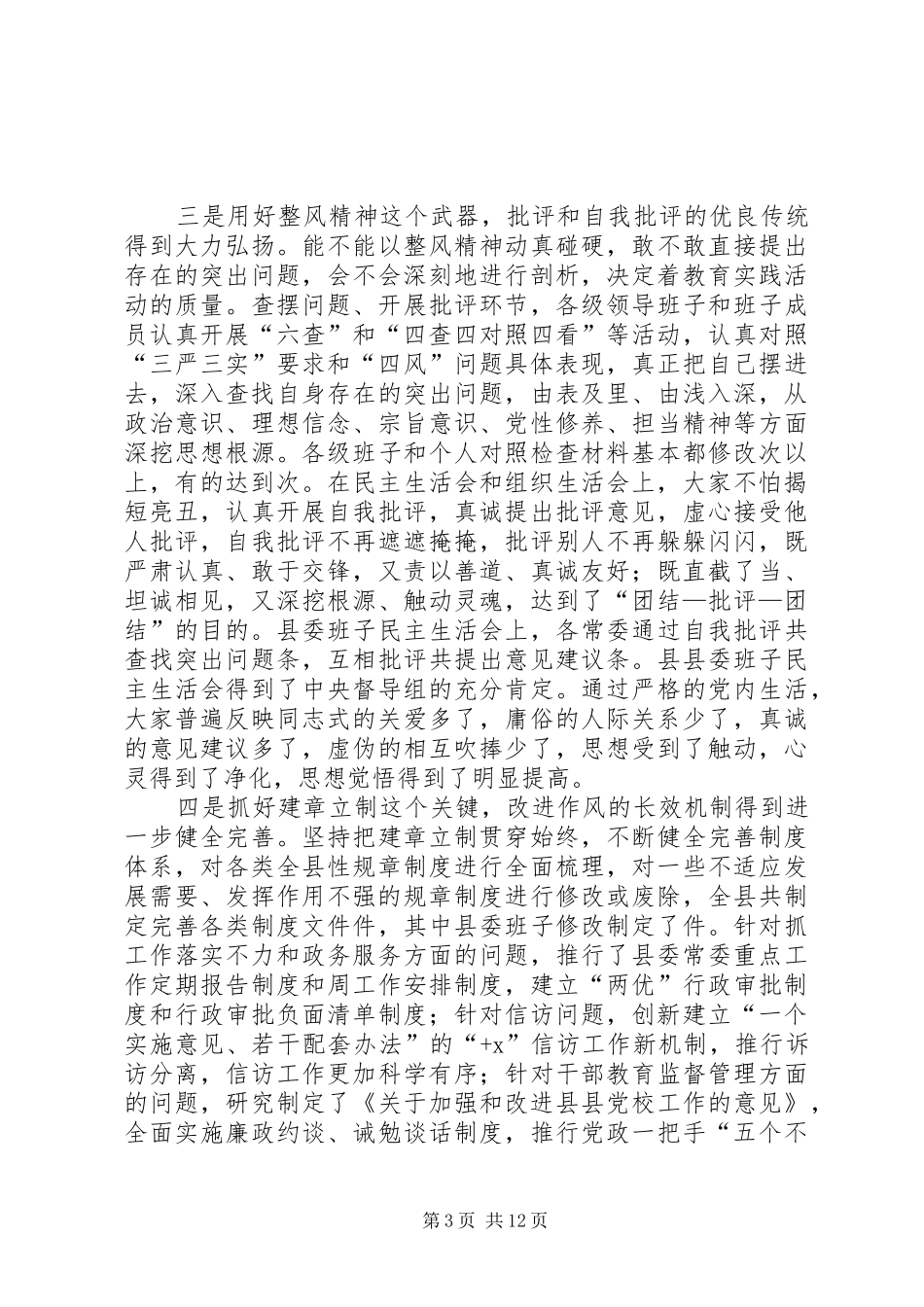 二福利院党支部群众路线教育实践活动总结 _第3页