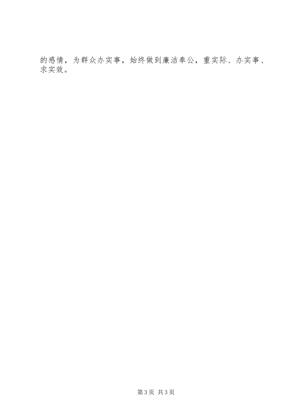 国际会计学习有感_第3页