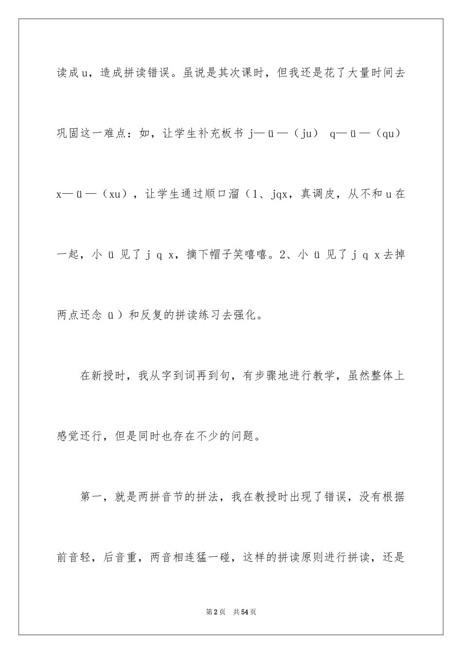 2024jqx教学反思_第2页