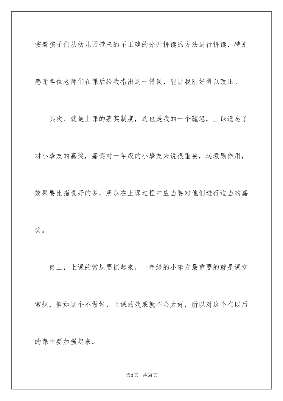 2024jqx教学反思_第3页