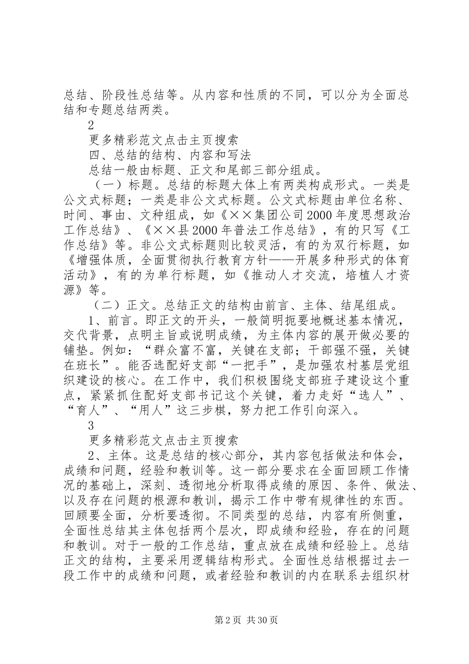 个人工作总结写法 _第2页