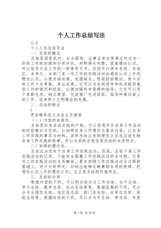 个人工作总结写法 