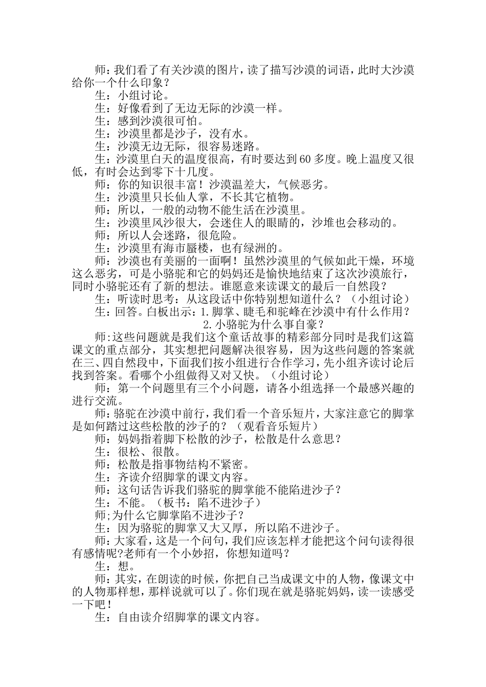 我应该感到自豪才对实录_第2页