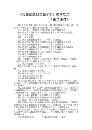 我应该感到自豪才对实录