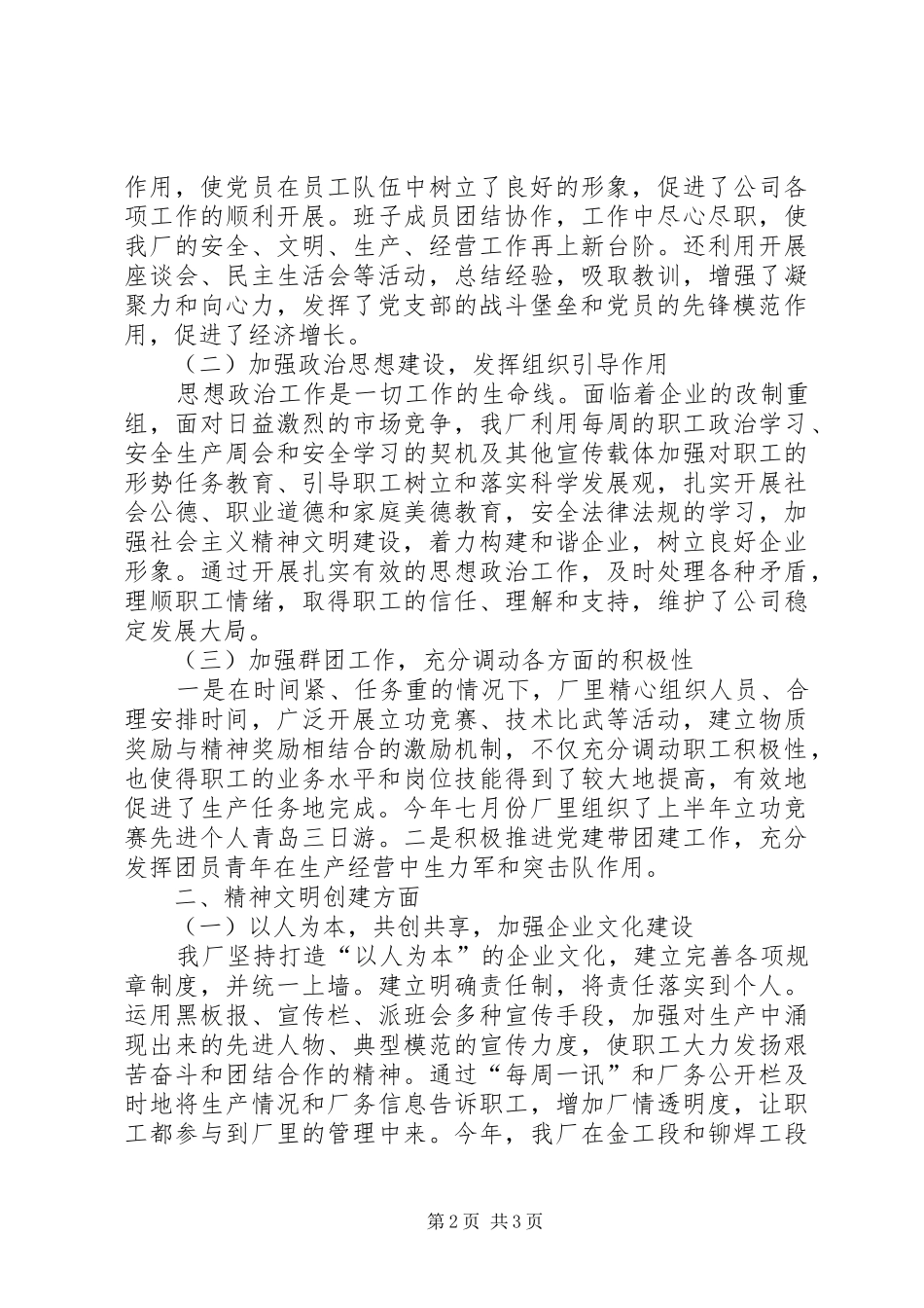 公司非公党建工作总结 _第2页