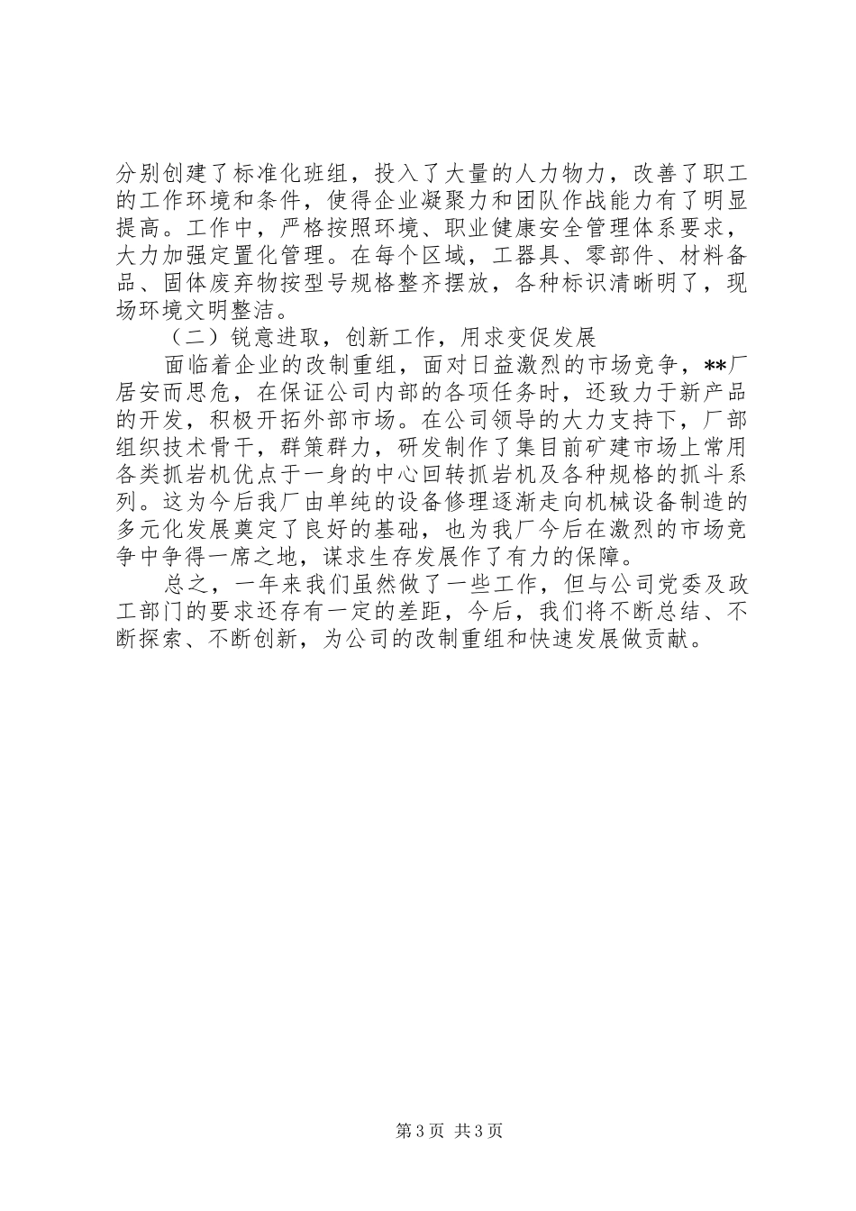 公司非公党建工作总结 _第3页