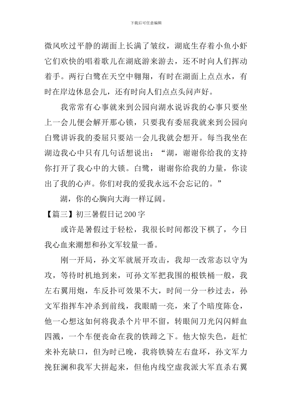初三暑假日记200字大全_第2页