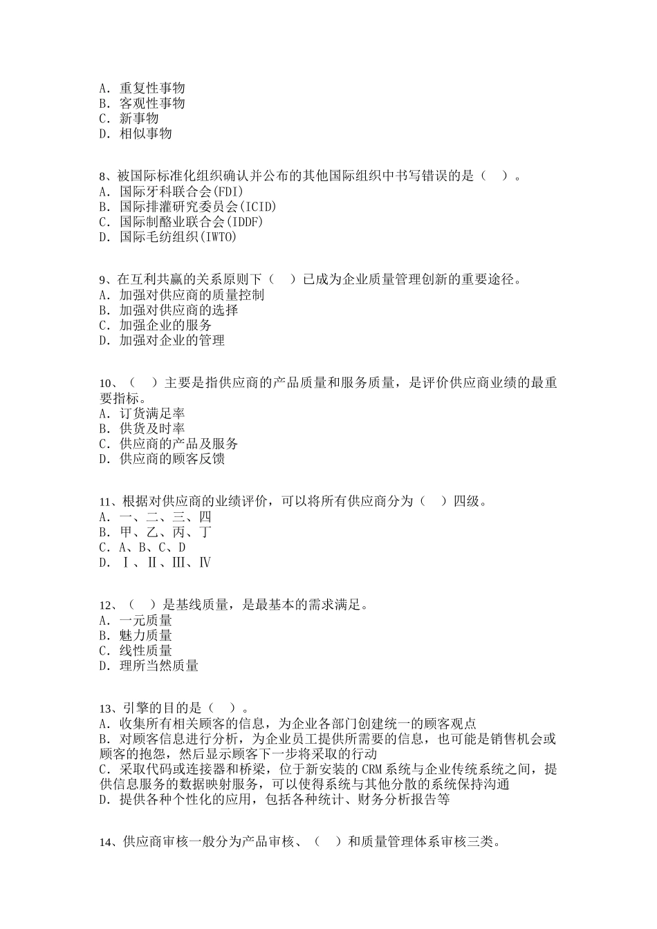 质量专业综合知识（中级）E_第2页