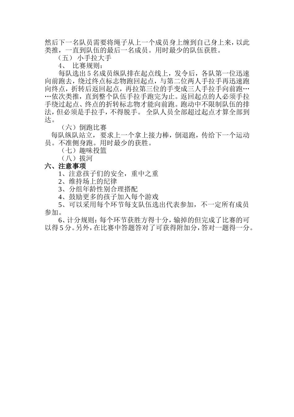 趣味运动会活动策划（小学活动课）_第2页