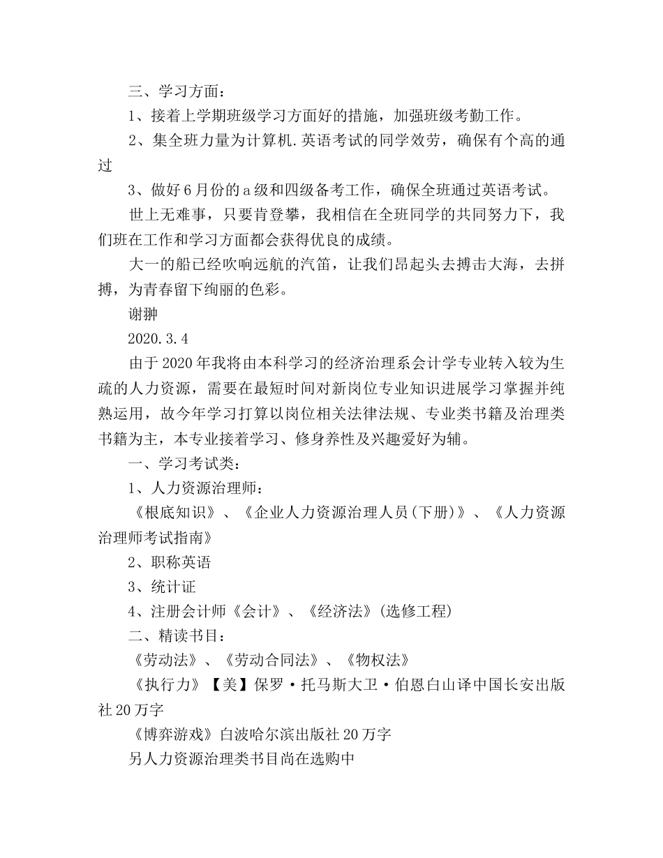 学年第二学期组织委员个人工作参考计划范文 _第2页