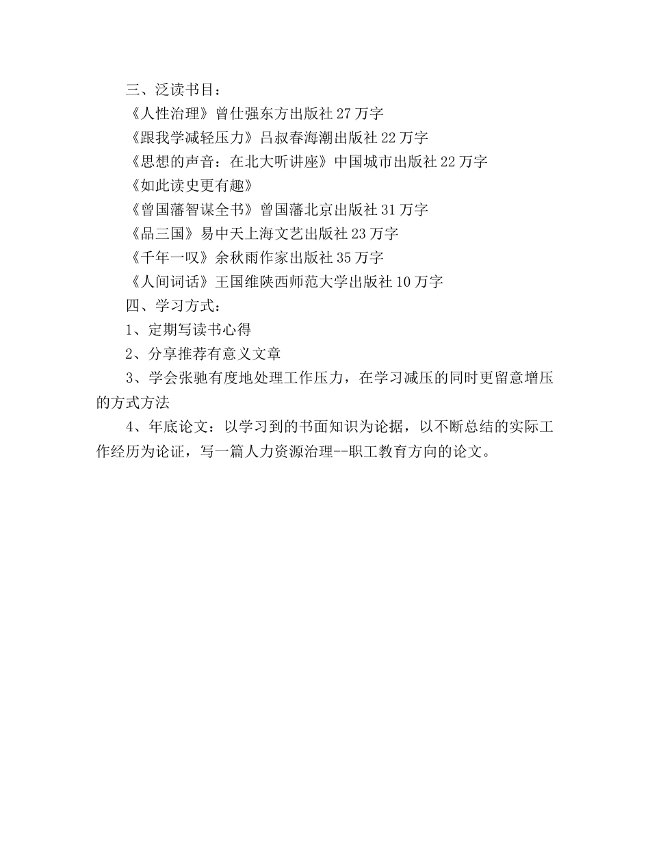 学年第二学期组织委员个人工作参考计划范文 _第3页